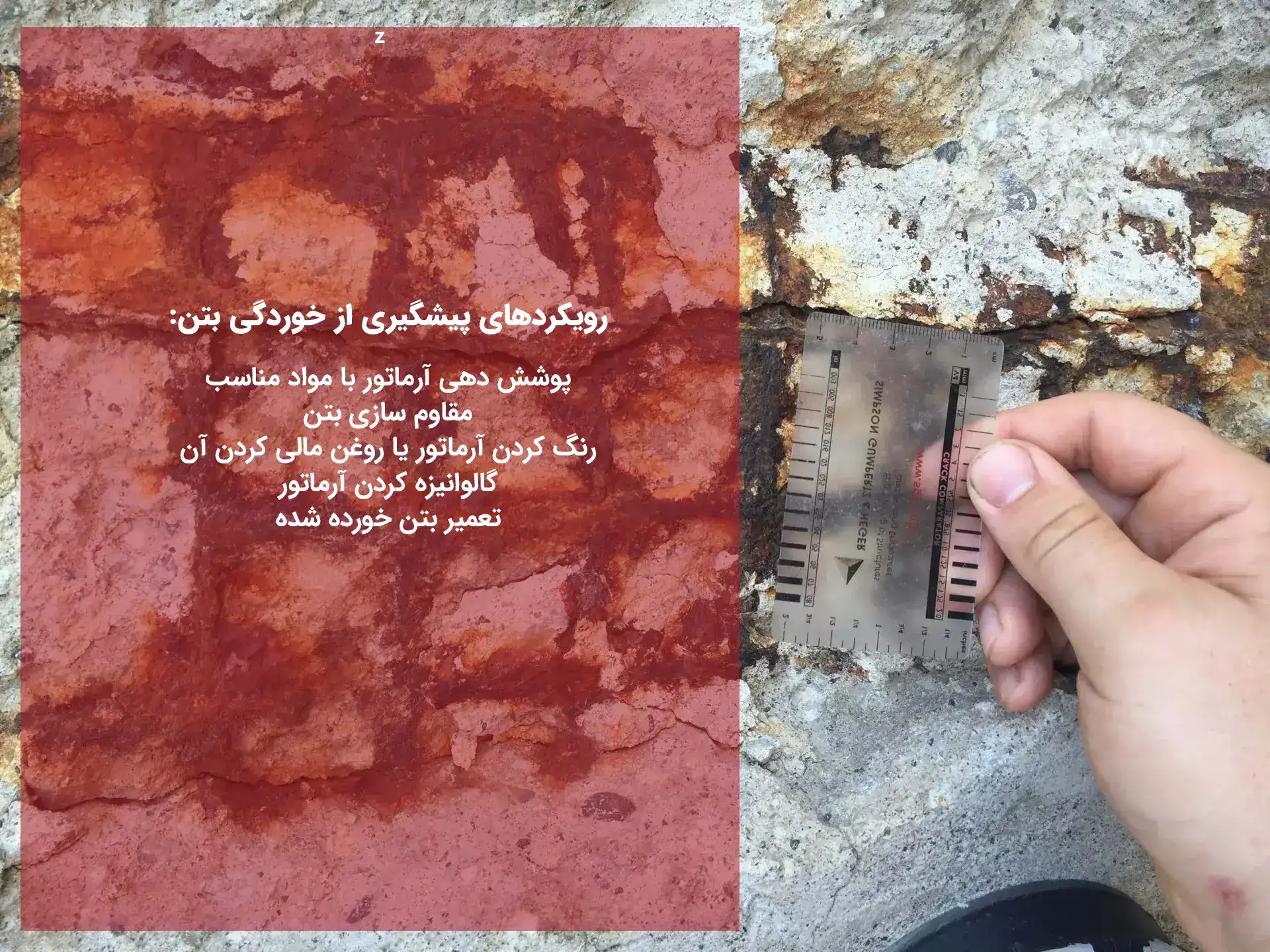 رویکردهای پیشگیری از خوردگی بتن - بتن برش تهران